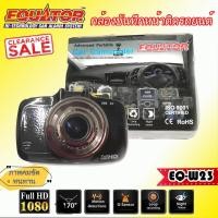 ราคา ลดราคา❗ กล้องบันทึกหน้ารถติดรถยนต์ FULL HD EQUATOR รุ่นDVR W23 บันทึกเหตุการณ์หน้ารถ จอแสดงผล 2.7"TFT LCD แถมฟรี SD CARD (18247941370)