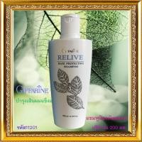 ราคา แชมพูกิฟฟารีน รีไลฟ์แฮร์ โปรเทคติ้ง ช่วยให้หนังศีรษะสะอาด/รหัส11201/ปริมาณ200มล./1ขวดY$pE (18365741633)
