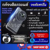 ราคา กล้องติดรถยนต์ รุ่น Y6 1440P ดูผ่าน APP ระบบสัมผัส จอทัชสกรีน Quad HD Car Camera หน้า-หลัง WDR+HRD หน้าจอใหญ่ 4.0 นิ้ว (22958909826)