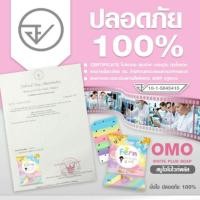 ราคา สบู่โอโม่ไวท์พลัส6in1 (254630388)