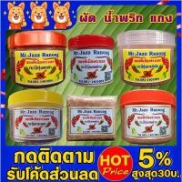ราคา กะปิแท้100%กะปิระนอง กะปิอร่อยกะปิแท้ไม่ผสม กะปิกุ้งเคยล้วน กะปิกุ้งตาดำ ของฝากระนอง กะปิ Mr.Jazz Ranong (10829368014)