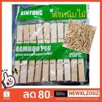 ราคา ⚡ ตัวหนีบไม้ ไม้หนีบรูป ตัวหนีบ คลิปหนีบไม้ DIY (2222622586)