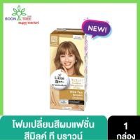 ราคา Liese ลิเซ่ ครีมมี่ บับเบิ้ล คัลเลอร์ โฟมเปลี่ยนสีผม มิลค์ ที บราวน์ สีน้ำตาลชานม ทำสีผม (22636598354)