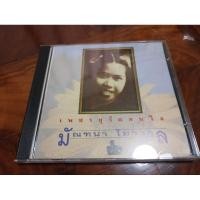 ราคา ซีดีเพลง cd music มัณฑนา โมรากุล เพชรบุรีแดนใจ (18490362653)