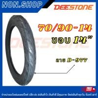 ราคา ยางนอกรถจักรยานยนต์ ขนาด 70/90-14 รุ่น D-977 ลายอีเกิ้ล ลายไฟ (20072883829)