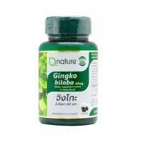 ราคา Q nature Ginkgo แปะก๊วยช่วยให้ความจำดีขึ้น (22772062992)