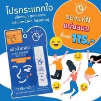 ราคา [พร้อมส่ง] Miss o มิสโอแป้งน้ำทาสิว 15 ml (8541595440)