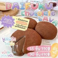 ราคา ไดฟูกุช็อกโกแลตลาวา นูเทลล่า ☁️ (17627453685)