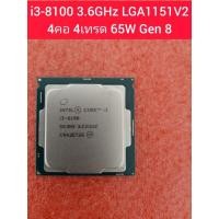 ราคา CPU (ซีพียู) Intel Core i3-8100 3.6GHz 4คอ 4เทรด 65W LGA 1151V2 มือสองสภาพสวย เทสผ่านแล้ว ประกัน 1 เดือน (18778362732)