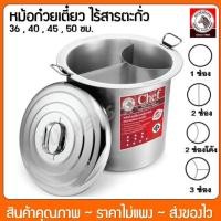 ราคา หม้อก๋วยเตี๋ยว ตราหัวม้าลาย 1 ช่อง 2 ช่อง 3 ช่อง ขนาด 36 40 45 50 ซม. หม้อก๋วยเตี๋ยวสแตนเลส ไร้สารตะกั่ว (9877601675)