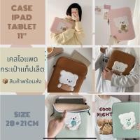ราคา กระเป๋าใส่ไอแพด แท็ปเล็ต 11นิ้ว IPad bag/ iPad case ลายน้องหมี (19505066140)