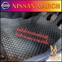 ราคา ผ้ายางปูพื้นรถยนต์ลายกระดุม NISSAN March (590 บาท ได้ทั้งชุด :โปรดอ่านรายละเอียดก่อนสั่ง!!!) (17491707020)