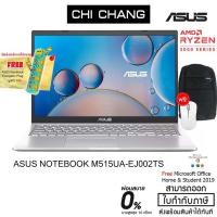 ราคา ASUS NOTEBOOK M515UA-EJ002TS (Silver) พร้อม Office 2019 ตลอดชีพ (8329501711)