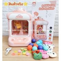 ราคา Kids Learningตู้คีบตุ๊กตา ของเล่นตู้คีบตุ๊กตาจำลอง ตู้คีบตุ๊กตาเล่นได้เสมือนจริง (15999149134)