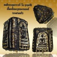 ราคา สมเด็จพระพุฒาจารย์ (โต พฺรหฺมรํสี) เนื้อผงฝั่งตะกรุดทองรอบองค์ กรุวัดพระแก้ว (23184482764)