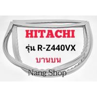 ราคา ขอบยางตู้เย็น Hitachi รุ่น R-Z440VX (บานบน) (13383821665)