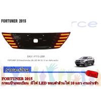 ราคา FORTUNER 2015 กรอบป้ายทะเบียน มีไฟ LED ขอบดำล้วนไฟ 10 แถว งานนำเข้า (1225943937)