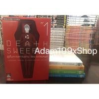 ราคา [หนังสือการ์ตูน] Death Sweeper 1-5 (จบ) สภาพบ้าน (20782464341)