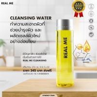 ราคา 1 แถม 1 (พกพา) Real me cleansing water คลีนซิ่งผิวหน้า บำรุงไปในตัว (15685923051)