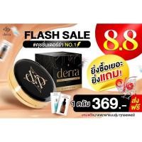 ราคา {ส่งฟรี+มีปลายทาง} คุชชั่นเดอร์ร่า (17498403989)