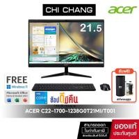 ราคา All In One PC Acer Aspire C22-1700-1238G0T21Mi/T001 (DQ.BJXST.001) (18161236528)