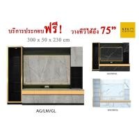 ราคา ชุดโฮมเธียเตอร์ ตู้ทีวี ตู้วางทีวี ชั้นทีวี ชั้นวางทีวี ตู้คอนโซล ตู้โชว์ 300 cm (16760831183)