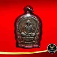 ราคา จี้พระ เหรียญนั่งพาน ๘ รอบ หลวงปู่ทิม อิสริโก วัดละหารไร่ จังหวัดระยอง ปี พ.ศ.๒๕๑๘ พร้อมเลี่ยมกรอบพลาสติกกันน้ำ (11041172521)