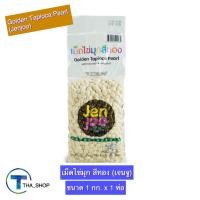 ราคา THA shop (1 กก. x 1) Jenjoo เจนจู เม็ดไข่มุก สีทอง ชานมไข่มุก ท็อปปิ้ง ส่วนผสมเครื่องดื่ม เม็ดชาไข่มุก เม็ดไข่มุกดิบ (12092142603)