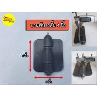 ราคา บานพับรถดั้ม ขนาด 4 นิ้ว บานพับฝากระบะรถบรรทุก (19308595225)