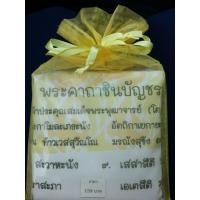 ราคา ปลอกหมอนลายพระคาถาชินบัญชร (4782427358)