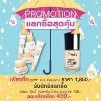 ราคา Anti Malasma Cream (34377561)