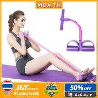 ราคา MOA ยางยืดออกกำลังกาย PULL REDUCER ยางยืดออกกำลังกายแบบ 4 เส้น พกพาสะดวก น้ำหนักเบา (12182031845)