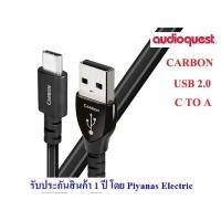 ราคา AudioQuest USB Carbon (C to A) (USB 2.0) (8302386454)