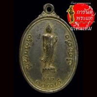 ราคา เหรียญ พระพุทธลีลา รุ่น ๑ วัดบรบือสราราม (10437300467)