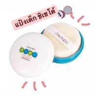 ราคา แท้ ‼️ พร้อมส่ง แป้งชิเซโด้ แป้งอัดแข็ง Shiseido Baby Powder แป้งเด็กชิเชโด้ อ่อนโยน เหมาะกับผิวแพ้ง่าย (6143218255)