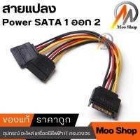 ราคา สายแปลง Power SATA to SATA Y CABLE 1 ออก 2 (15Pin SATA Power Y-Splitter Cable) (4112909757)