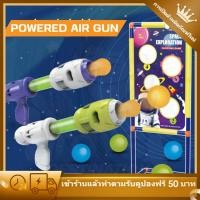 ราคา ✅พร้อมส่งในไทย✅ ปืนของเล่น อัดลม Powered Air Gun ปืนยิงบอลนิ่ม ปืนยิงบอลEVA ของเล่นปืนบอล ปืนลมบอล (22337240086)