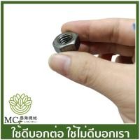 ราคา PO-03 อะไหล่ น็อตตัวเมียยึดใบพัด 1.5 , 2 , 3 นิ้ว ปั๊มเพลาลอย (13047586975)