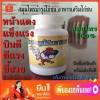 ราคา [ ค่าส่งถูก ] สมุนไพรบำรุงไก่ชน อาหารเสริมไก่ชน ยาบำรุงไก่ชน สมุนไพรบำรุงไก่ชนVIP พร้อมชน สมุนไพรไก่ชน สมุนไพรไก่ (2956162406)