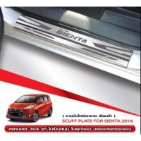 ราคา [พร้อมส่ง] ชายบันไดยิงทรายรถยนต์เข้ารูป Toyota Sienta [2015-ปัจจุบัน] คู่หน้า 2 ชิ้น (10429616935)