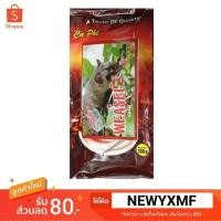 ราคา กาแฟขี้ชะมดนำเข้าจากเวียดนาม Weasel 100% (2755246704)