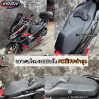 ราคา เบาะโครงแท้ศูนย์ แต่งทรงสปอร์ตPcx(ปี18-ล่าสุด) (23517292651)