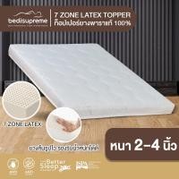 ราคา NDL ท็อปเปอร์ยางพาราฉีดแท้ 100% 7 Zone Natural Latex Topper หนา 2-4 นิ้ว หุ้มผ้านอกกันไรฝุ่น สีขาว ขนาด 3.5 ฟุต-6 ฟุต (10015578928)