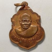 ราคา เหรียญหลวงปู๋ทิม วัดพระขาว ที่ระลึกทอดผ้าป่าเพื่อการศึกษาโรงเรียนบ้านแถววิทยาคาร จ.อยุธยา ปี 2548 เนื้อทองแดง (17556584919)
