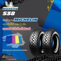 ราคา ยางมอเตอร์ไซค์ MICHELIN S83 (3385315533)