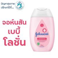 ราคา Johnson's baby lotion จอห์นสัน เบบี้ โลชั่น 100 มล. (19551472467)