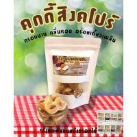 ราคา คุกกี้ สิงคโปร์ กรอบ หอม อร่อยมาก (13188373356)