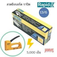 ราคา ลวดยิงบอร์ดราปิด13/6 ( RAPID13/6) 5000ตัว/กล่อง (1437378964)