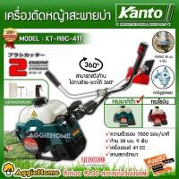 ราคา KANTO เครื่องตัดหญ้า สะพายบ่า รุ่น KT-RBC-411 (สีเขียว) ทรงมากิต้า เครื่องยนต์ 2 จังหวะ 41CC ลานสตาร์ทเบา ตัดหญ้า (7143739238)