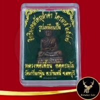 ราคา พระเครื่อง หลวงพ่อเพี้ยน อคฺคธมฺโม อิทธิมงคลวัตถุล้ำค่า ไตรมาส ๒๕๔๗ รูปเหมือนปั๊ม วัดเกริ่นกฐิน อ.บ้านหมี่ จ.ลพบุรี (19188213821)